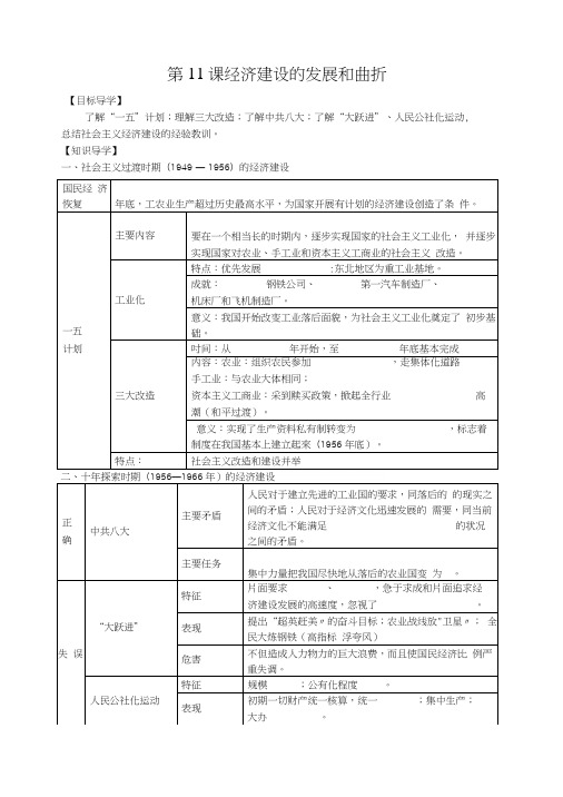 人教版历史必修二第四单元第11课经济建设的发展和曲折学案.docx