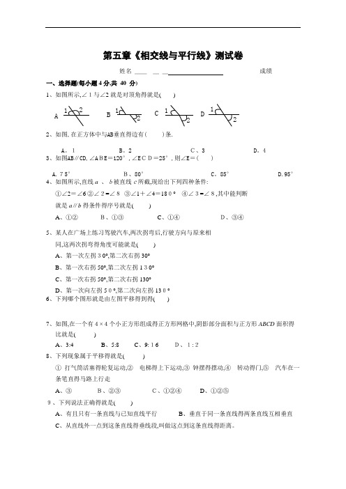 相交线与平行线单元测试卷(含答案)