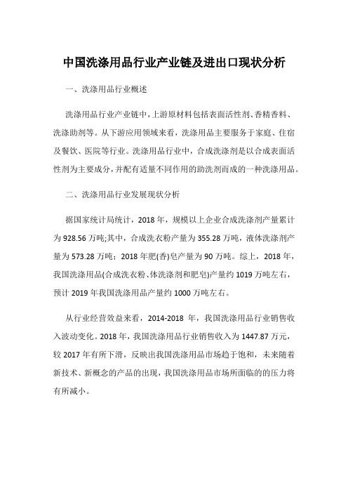 中国洗涤用品行业产业链及进出口现状分析