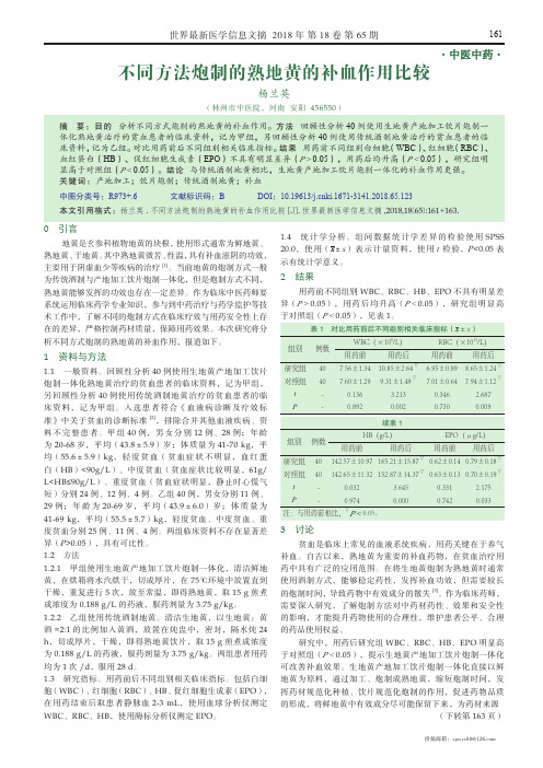 不同方法炮制的熟地黄的补血作用比较