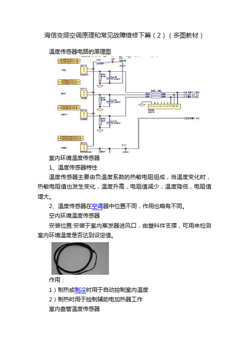 海信变频空调原理和常见故障维修下篇（2）（多图教材）