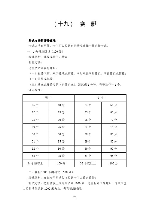 19赛艇考试方法及评分标准