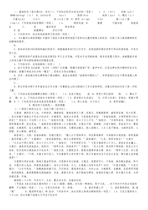 四川省成都七中实验学校高一上学期第一次月考语文试题.pdf