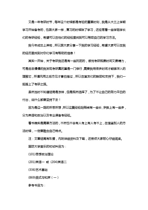 新版国防大学音乐考研经验考研参考书考研真题