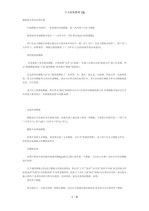 Word模板的分类及存放位置