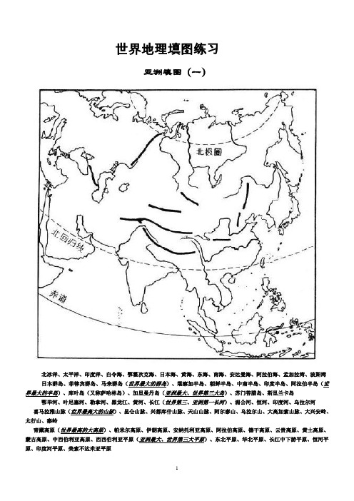 (完整)高三区域地理填图