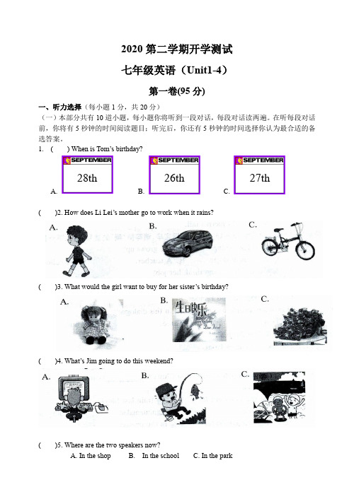 译林牛津七年级第二学期开学测试英语(7BUnit1-4)(包含答案)