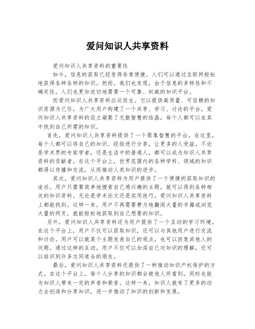 爱问知识人共享资料