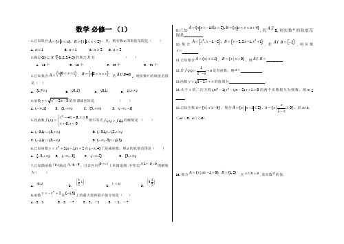 人教版数学必修一综合测试题(含答案)