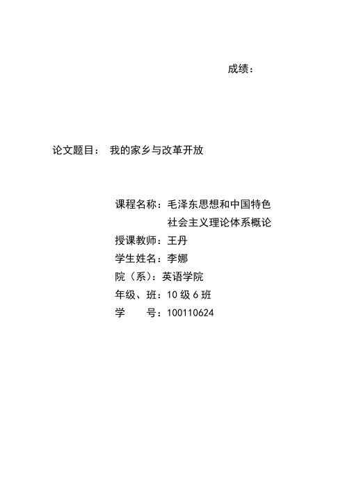 我的家乡与改革开放 抚顺