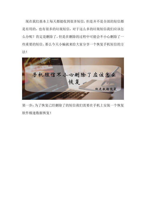 手机短信不小心删除了应该怎么恢复