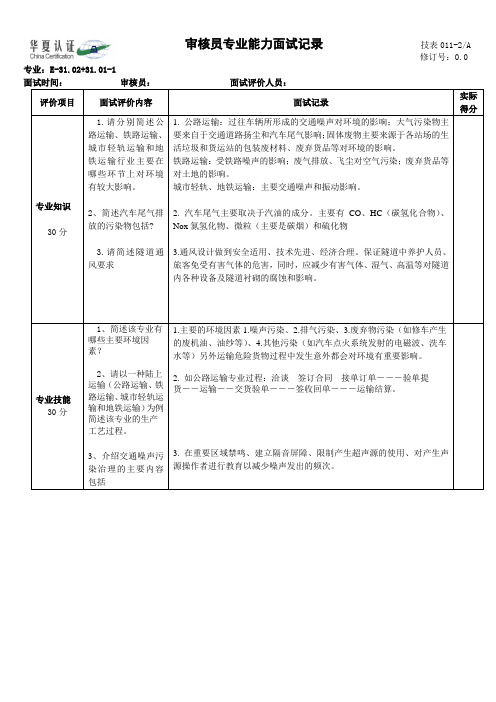 审核员专业能力面试记录