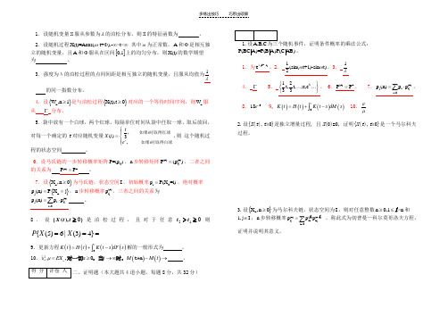 随机过程试题带答案