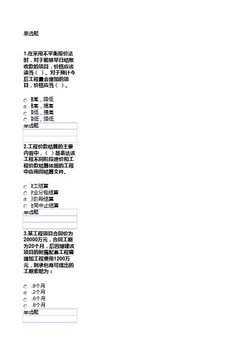 工程概预算在线作业