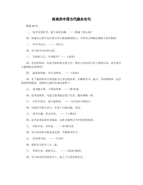 经典的中国古代励志名句