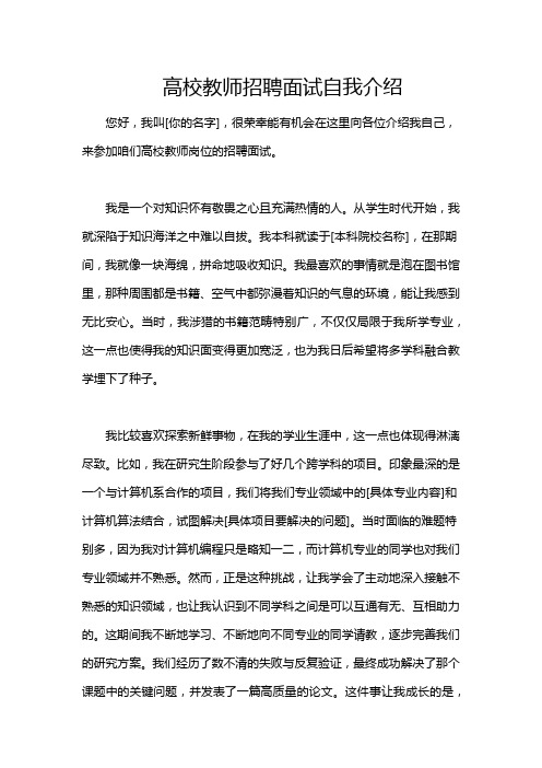 高校教师招聘面试自我介绍