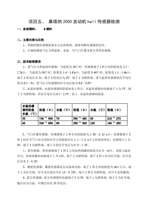 项目五桑塔纳2000发动机霍尔传感器检测