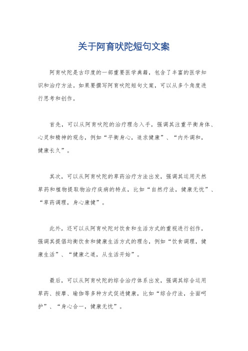 关于阿育吠陀短句文案