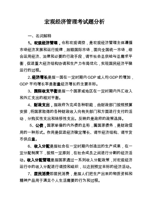 山东党校在职研究省宏观经济管理题