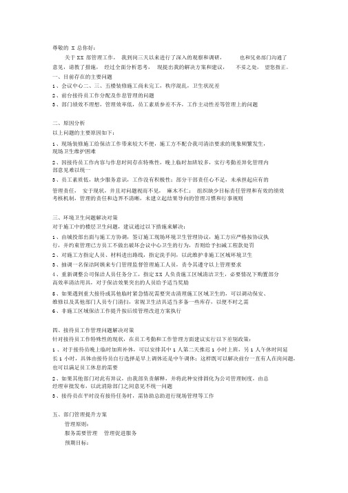 给某物业公司做到管理改进方案