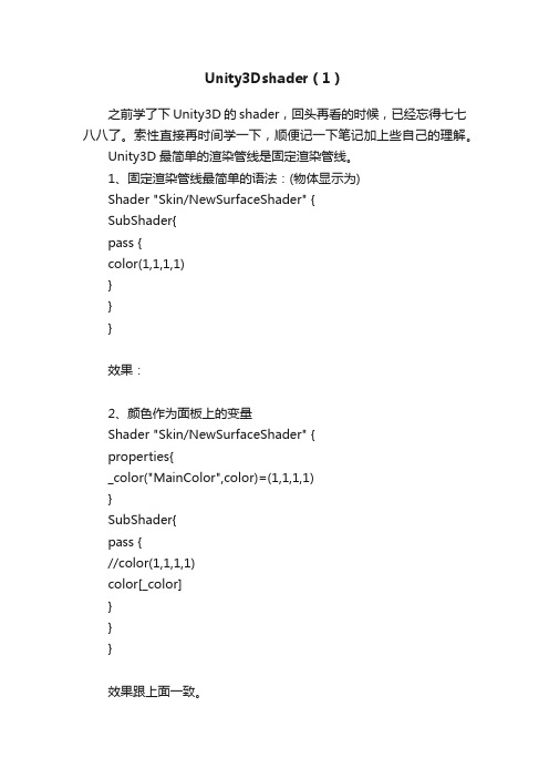 Unity3Dshader（1）