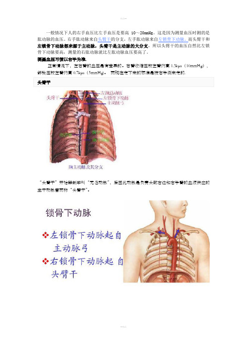 血压右手高左手低的原因