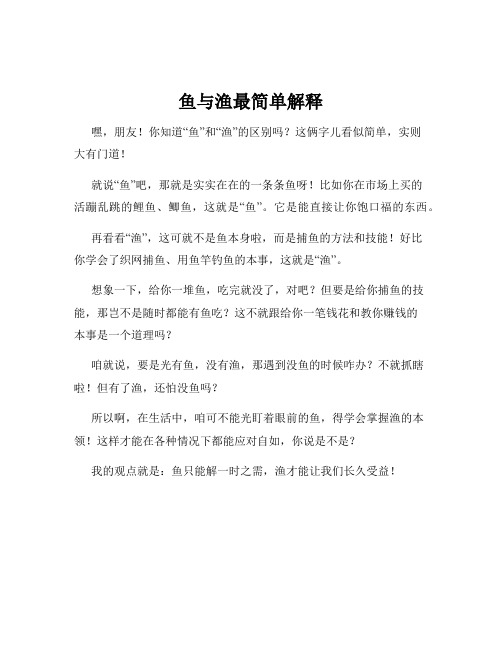 鱼与渔最简单解释