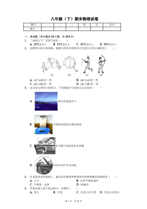 上海市松江区八年级(下)期末物理试卷 