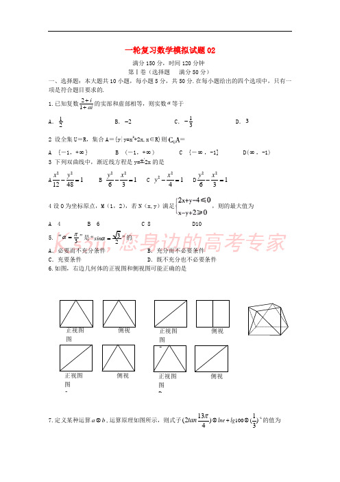 广东省深圳市普通高中2018届高考数学一轮复习模拟试题02(毕业班)