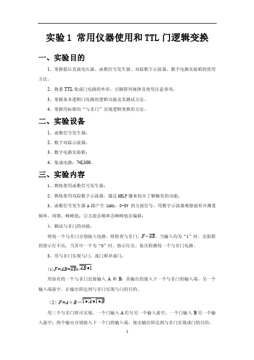 TTL逻辑门变换实验报告