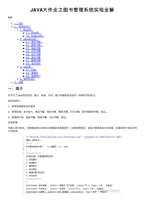 JAVA大作业之图书管理系统实现全解