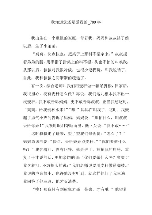 我知道您还是爱我的_700字