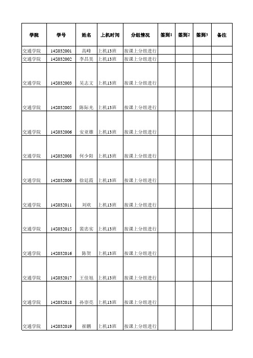 哈尔滨工业大学2014秋数值分析上机名单(二区)