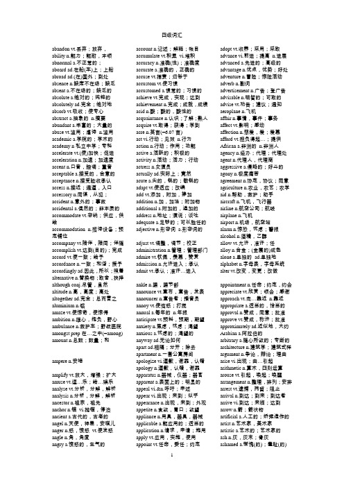 大学英语四级考试新大纲词汇表