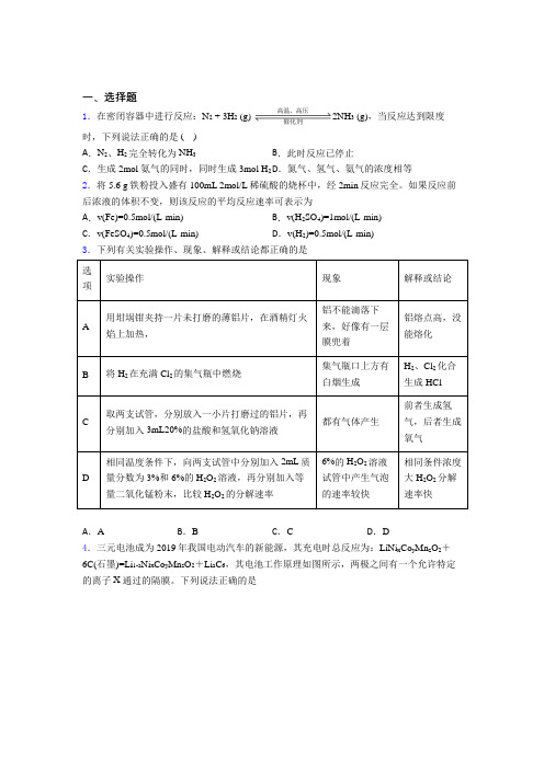 宜兴市邮堂中学高中化学必修二第六章《化学反应与能量》经典练习题(含解析)