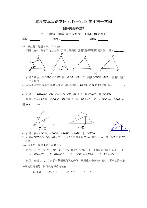 北京拔萃双语学校2012-2013学年第一学期中二