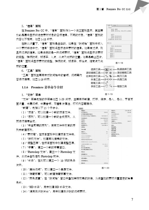 Premiere 菜单命令介绍_Premiere Pro CC实例教程（第4版）_[共9页]