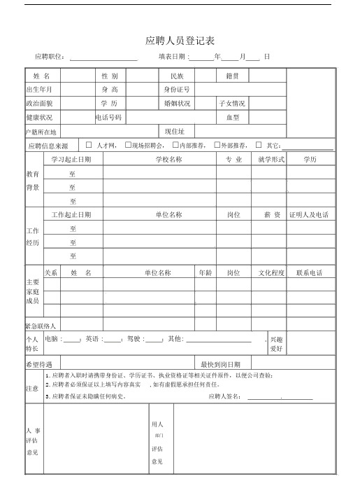 (完整版)求职应聘表.docx