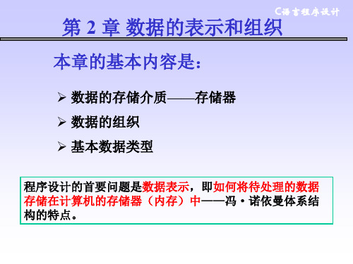 数据的表示和组织