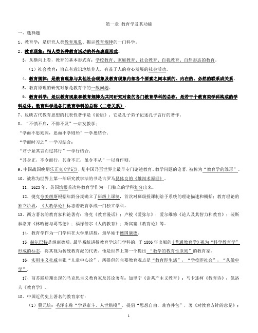 教育学原理分章节练习题