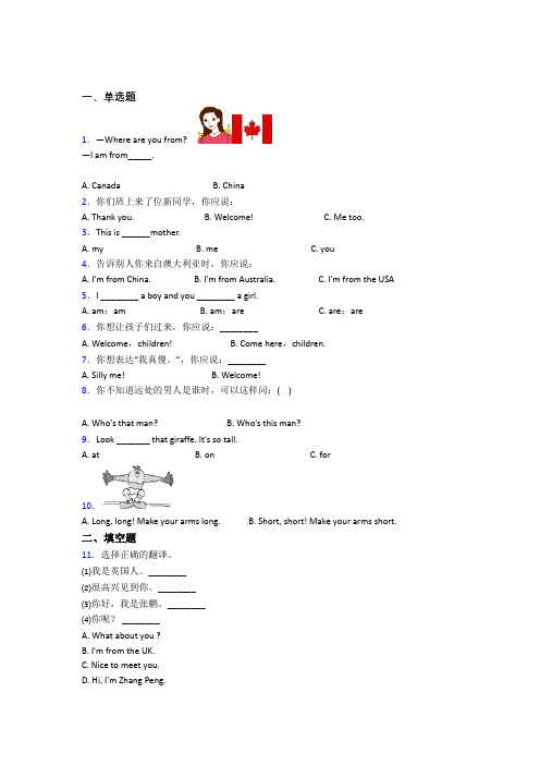 【标准卷】【解析版】十堰市小学英语三年级下册期末经典复习题(含解析)