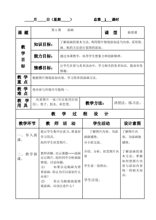 人美版小学美术二年级下册教案全册(I)