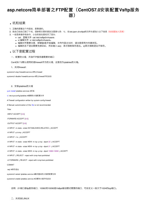 asp.netcore简单部署之FTP配置（CentOS7.0安装配置Vsftp服务器）