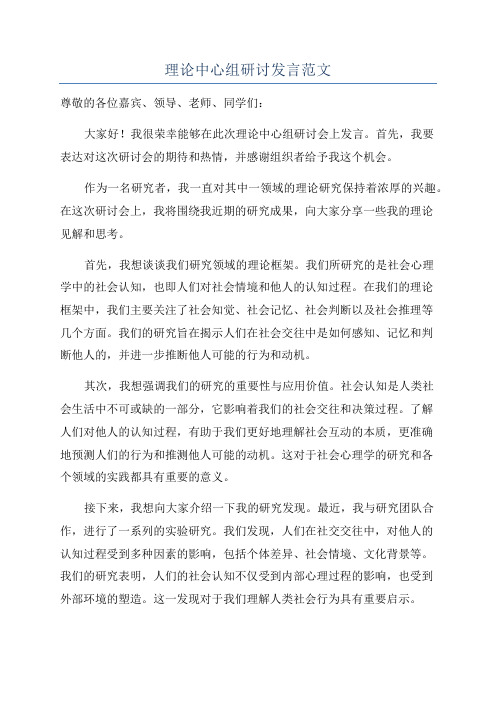 理论中心组研讨发言范文