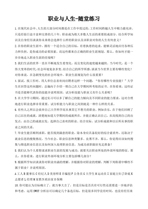 职业与人生随堂练习精选优选