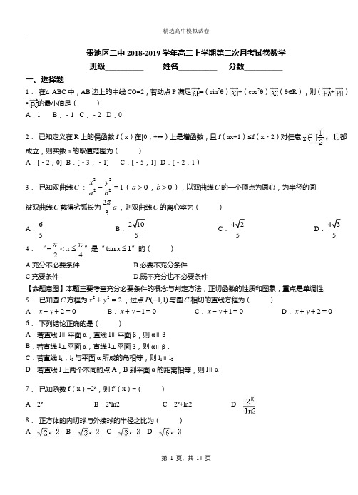 贵池区二中2018-2019学年高二上学期第二次月考试卷数学