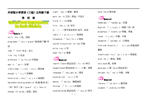 外研版小学英语(三起)五年级下册单词表(含音标)