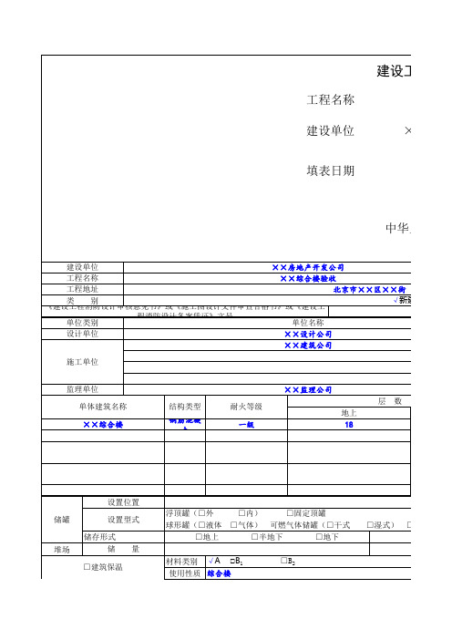 建设工程消防验收申报表