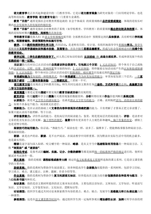 10045语文教学论名词解释及重点问答题