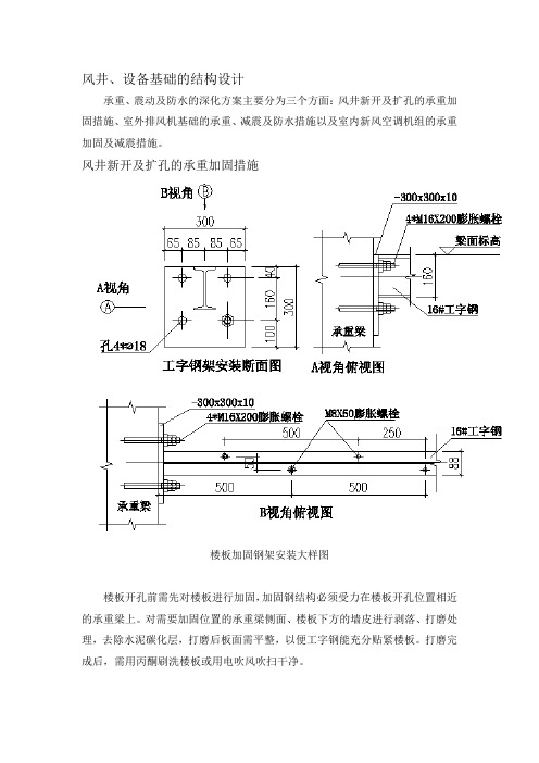 实验室风井、设备基础的结构设计